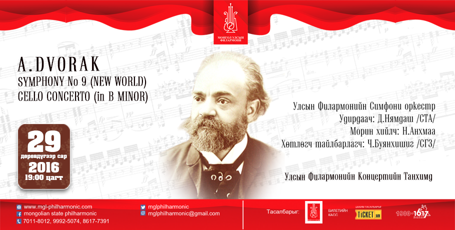 “Их хотын хэмнэл” төслийн сүүлчийн тоглолт болно